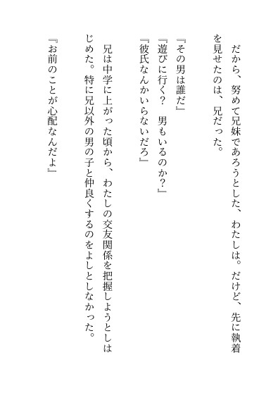 わたしに執着する義兄に「家を出る」と伝えたら豹変しそのままベッドでわからセックスされる話 画像2