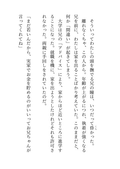 わたしに執着する義兄に「家を出る」と伝えたら豹変しそのままベッドでわからセックスされる話 画像3