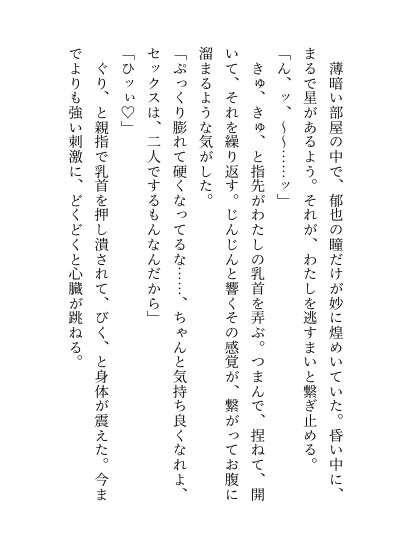 わたしに執着する義兄に「家を出る」と伝えたら豹変しそのままベッドでわからセックスされる話 画像4