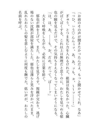 わたしに執着する義兄に「家を出る」と伝えたら豹変しそのままベッドでわからセックスされる話 画像5