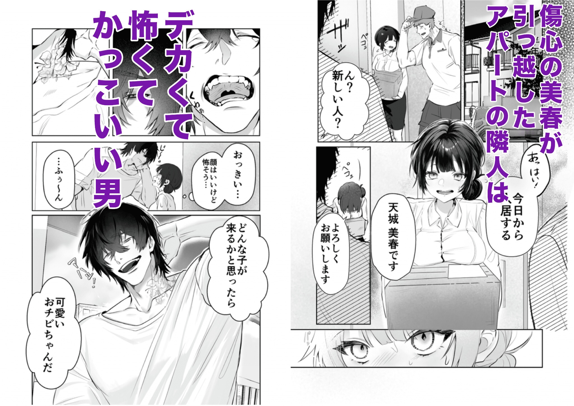 【デカ男×執着×溺愛レ♡プ】デカくて怖くてかっこいい隣人の狂愛【もう俺のもんだからな♡】 画像3