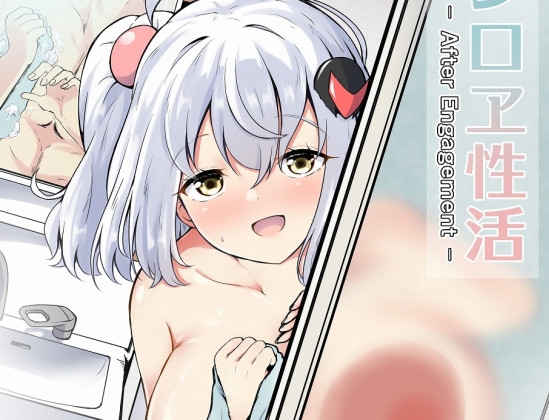 シロヱ性活
