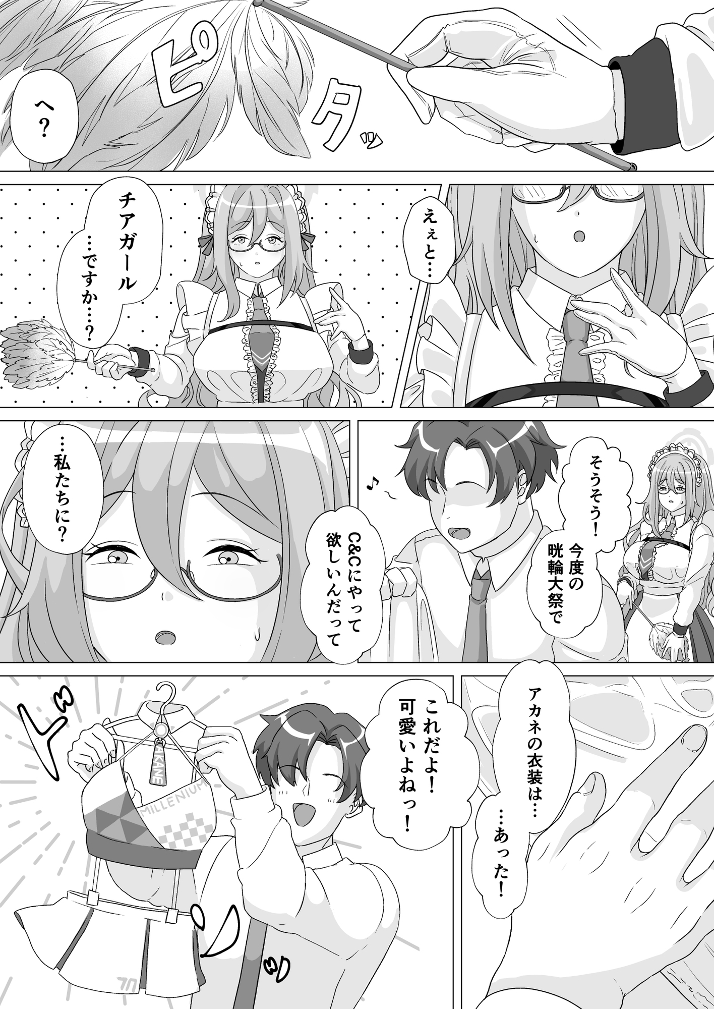 ドスケベチアタイム 画像2