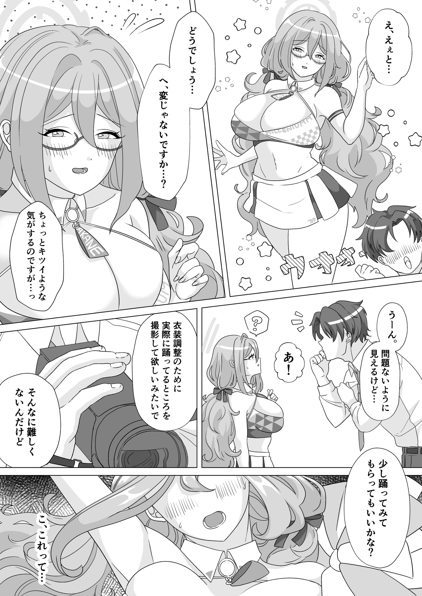 ドスケベチアタイム 画像4