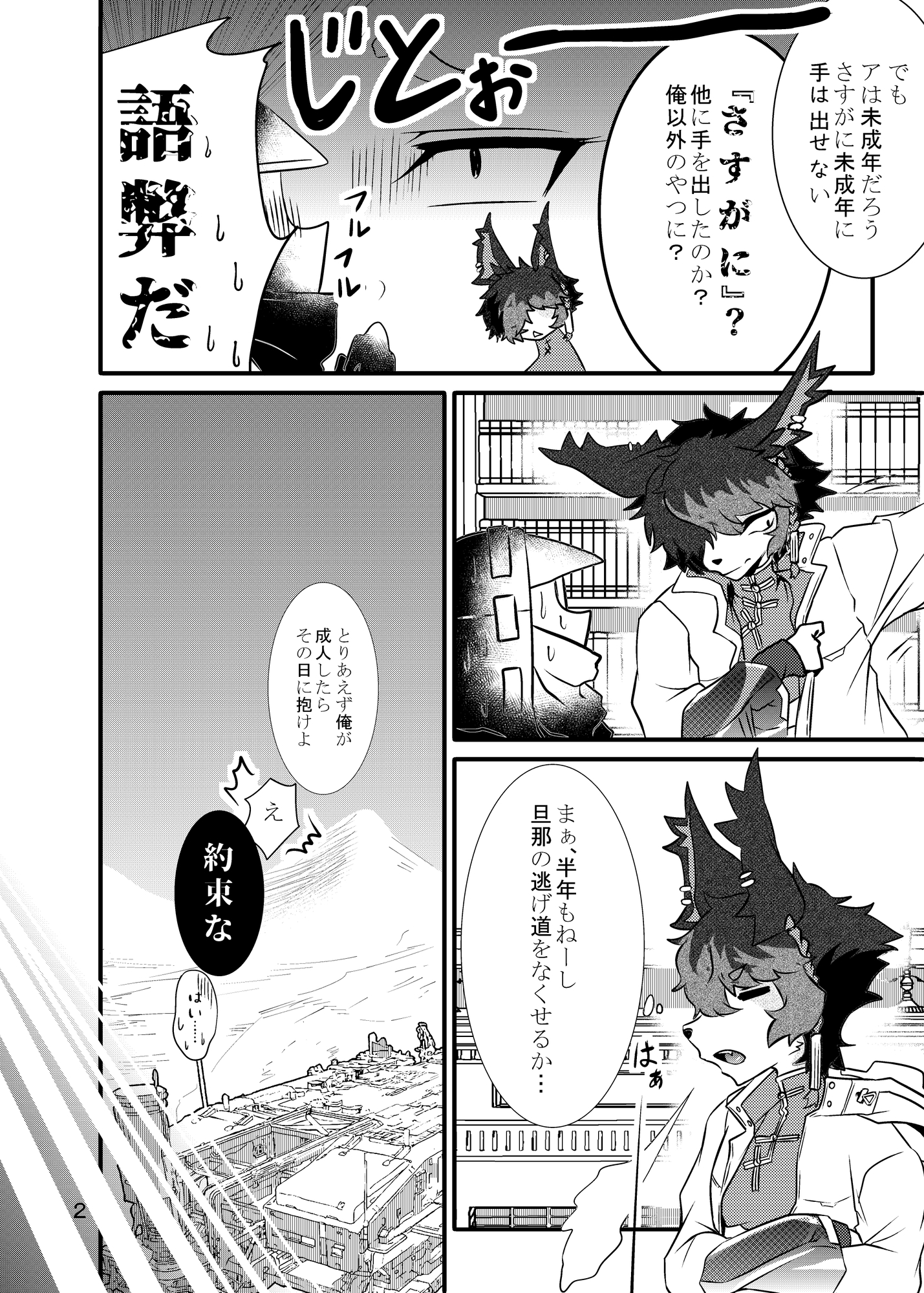 オレの旦那はセックスできない 画像2