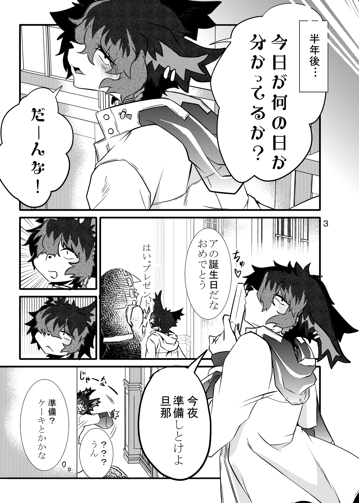 オレの旦那はセックスできない 画像3