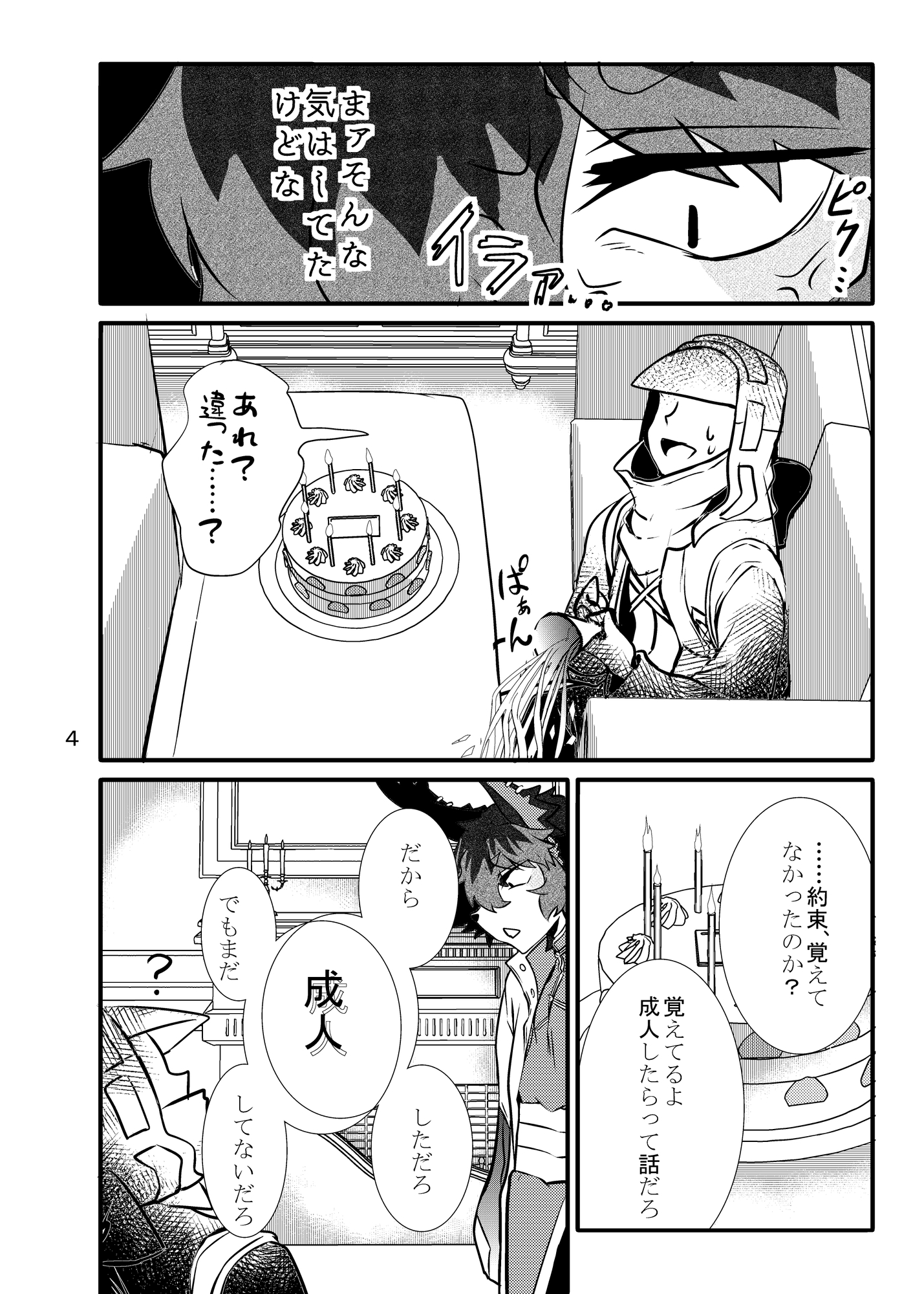 オレの旦那はセックスできない 画像4