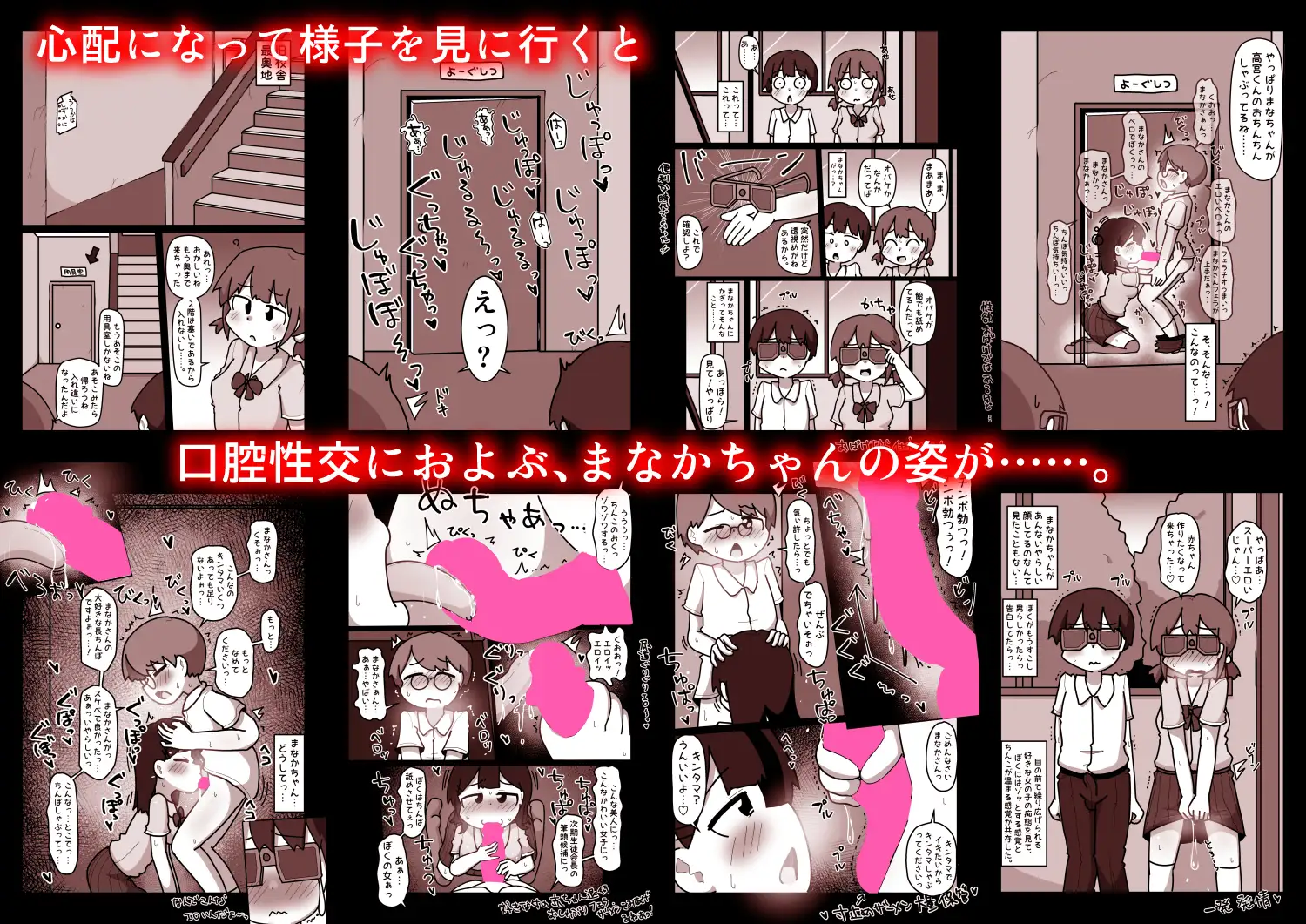 弱気なぼくと唯一仲良くしてくれる優等生女子・まなかは、ヤリモク男子のデカチンポとぼくを天秤にかけ、あいつのチンポを選んだ。 サンプル画像 2