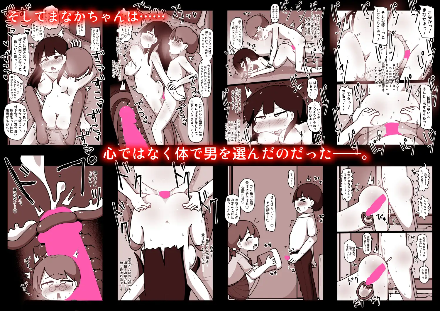 弱気なぼくと唯一仲良くしてくれる優等生女子・まなかは、ヤリモク男子のデカチンポとぼくを天秤にかけ、あいつのチンポを選んだ。 サンプル画像 4