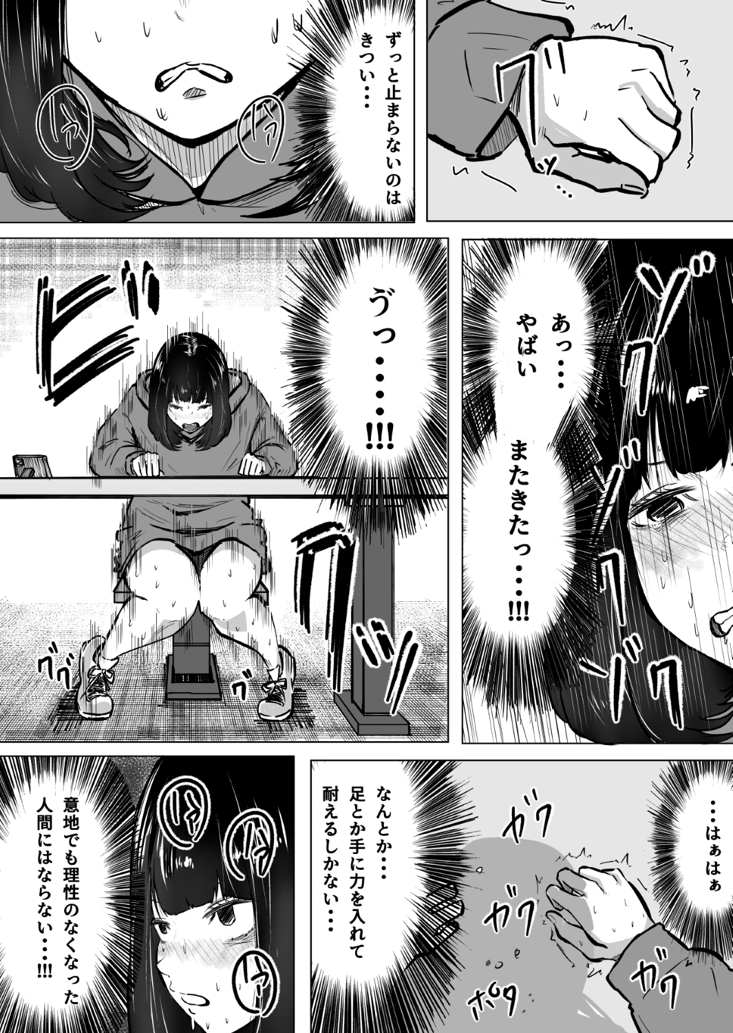 理性は負けないはずだった 画像8