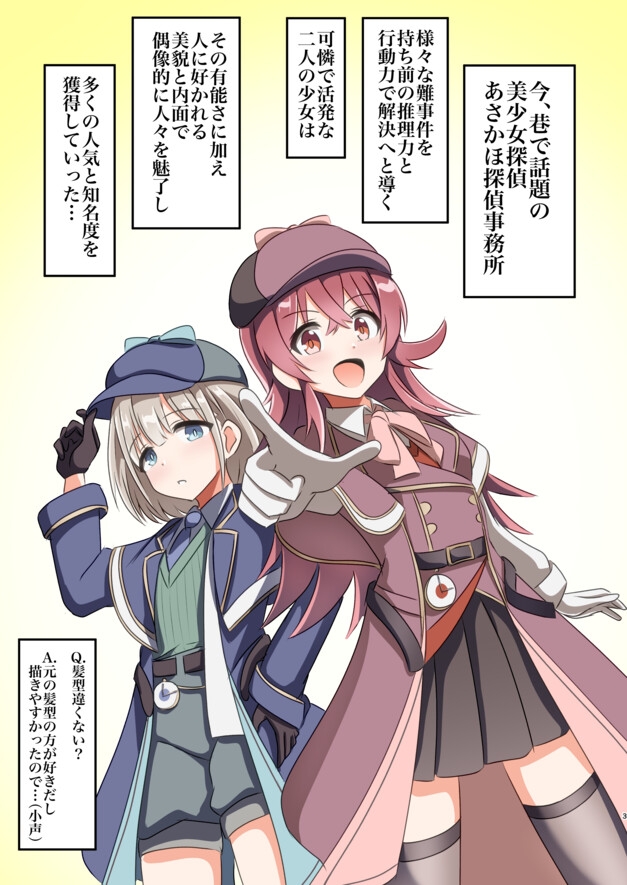 あさかほ探偵事務所 VS 違法闇組織 画像1