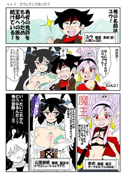 俺(勇者(仮｠の幼馴染がラスボスになっちゃったんだけどI 画像1