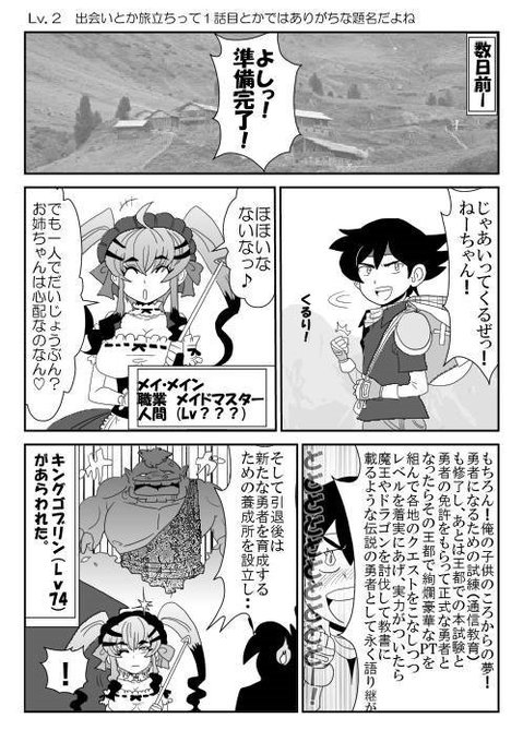 俺(勇者(仮｠の幼馴染がラスボスになっちゃったんだけどI 画像2