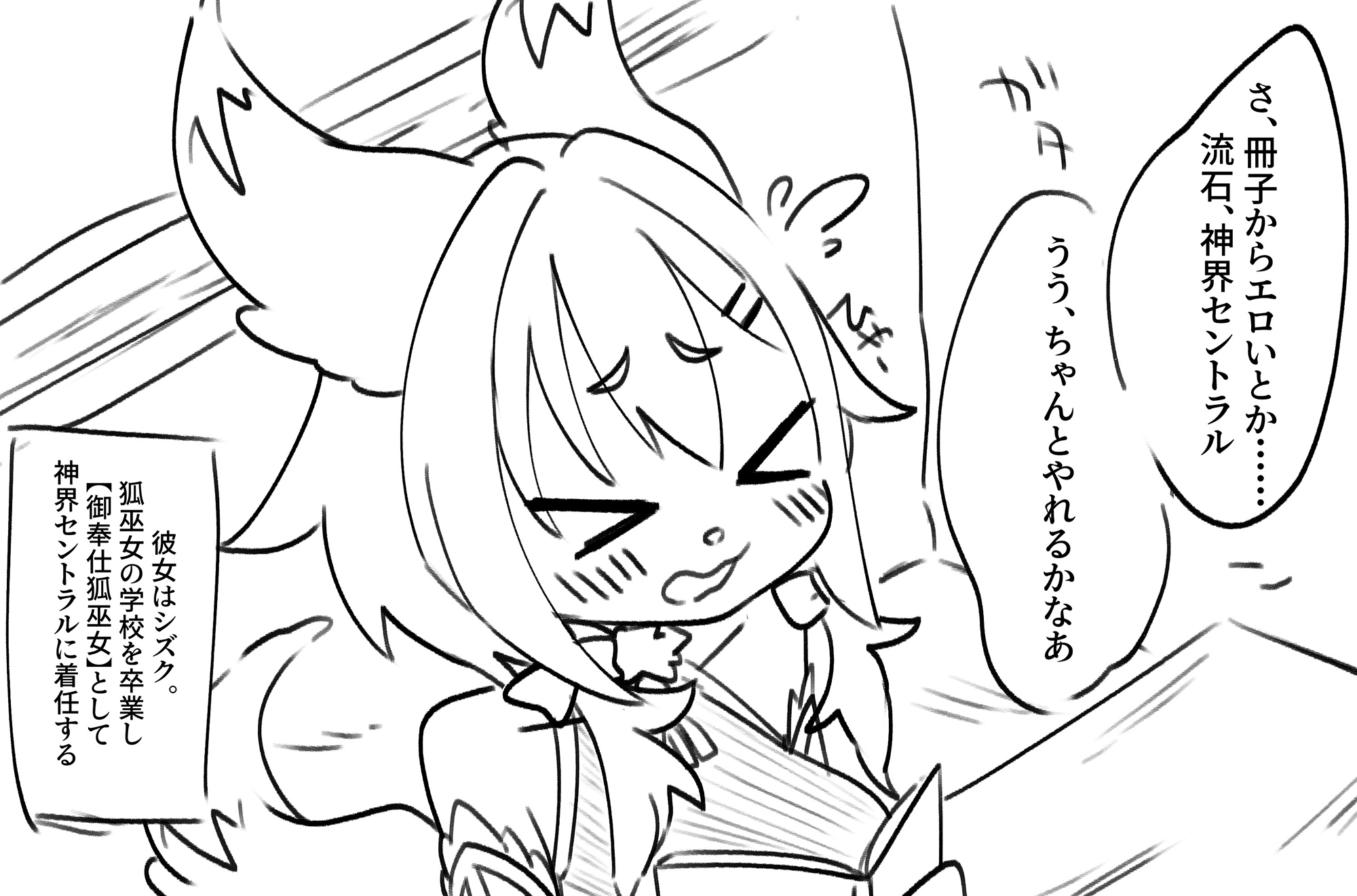 御奉仕狐巫女シズク1話:新人狐巫女シズク着任! 画像1