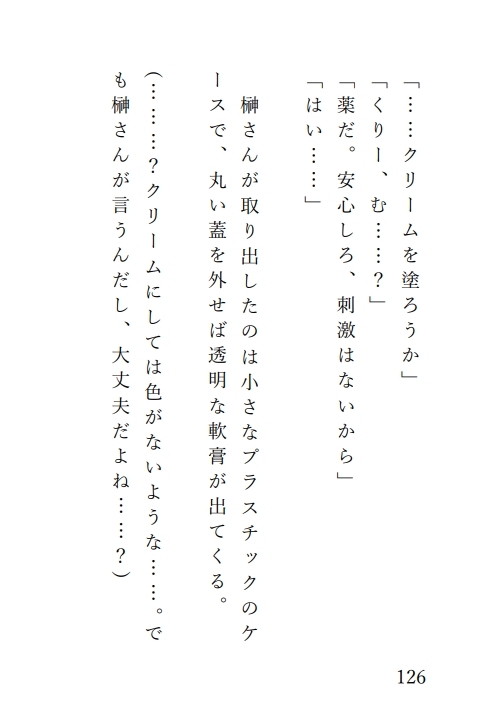 剥きたてお豆♡を提供するバイトで悪いお兄さんたちにクリが真っ赤になるまで遊ばれる話 画像10