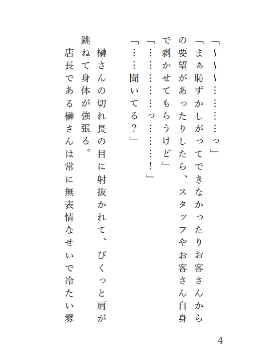 剥きたてお豆♡を提供するバイトで悪いお兄さんたちにクリが真っ赤になるまで遊ばれる話 画像2