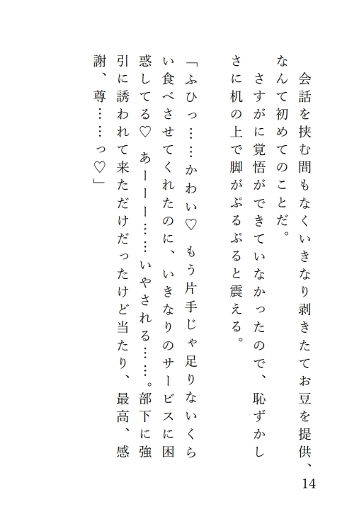 剥きたてお豆♡を提供するバイトで悪いお兄さんたちにクリが真っ赤になるまで遊ばれる話 画像3