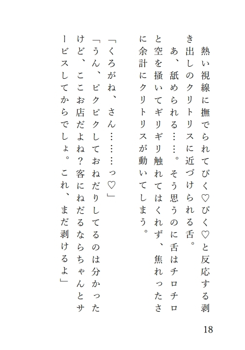 剥きたてお豆♡を提供するバイトで悪いお兄さんたちにクリが真っ赤になるまで遊ばれる話 画像4