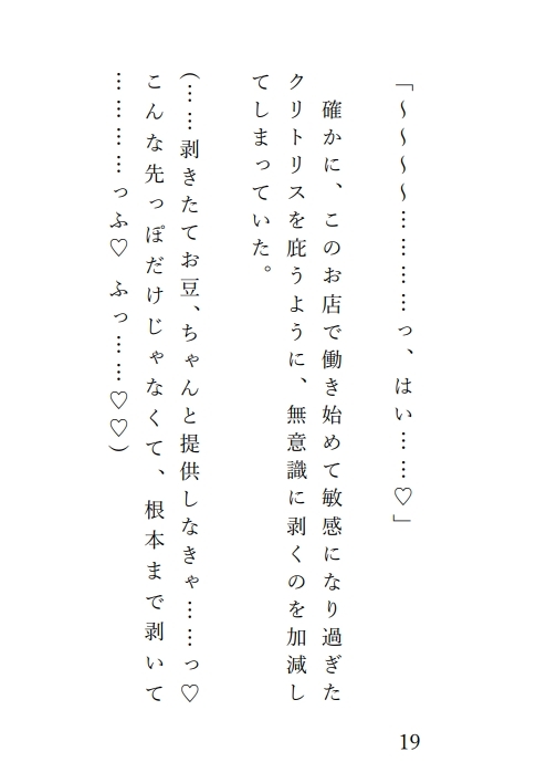 剥きたてお豆♡を提供するバイトで悪いお兄さんたちにクリが真っ赤になるまで遊ばれる話 画像5