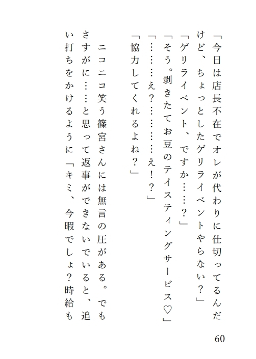 剥きたてお豆♡を提供するバイトで悪いお兄さんたちにクリが真っ赤になるまで遊ばれる話 画像6