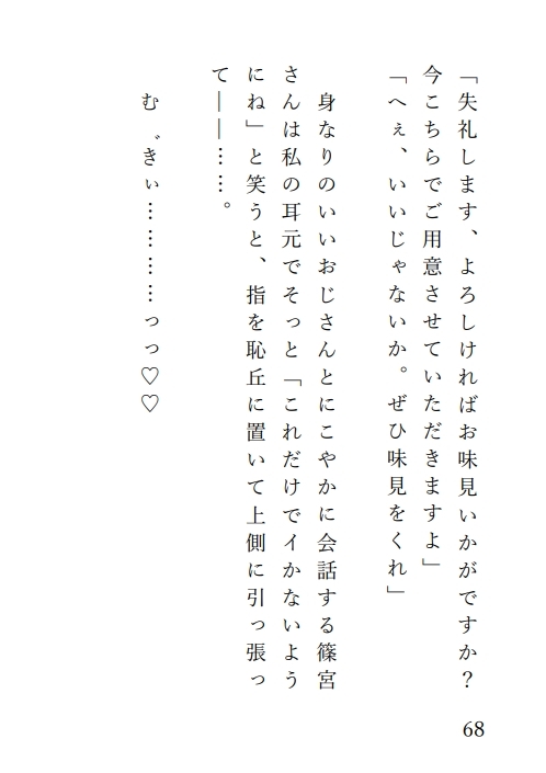 剥きたてお豆♡を提供するバイトで悪いお兄さんたちにクリが真っ赤になるまで遊ばれる話 画像7