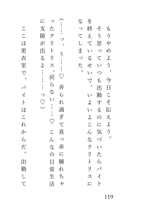 剥きたてお豆♡を提供するバイトで悪いお兄さんたちにクリが真っ赤になるまで遊ばれる話 画像8