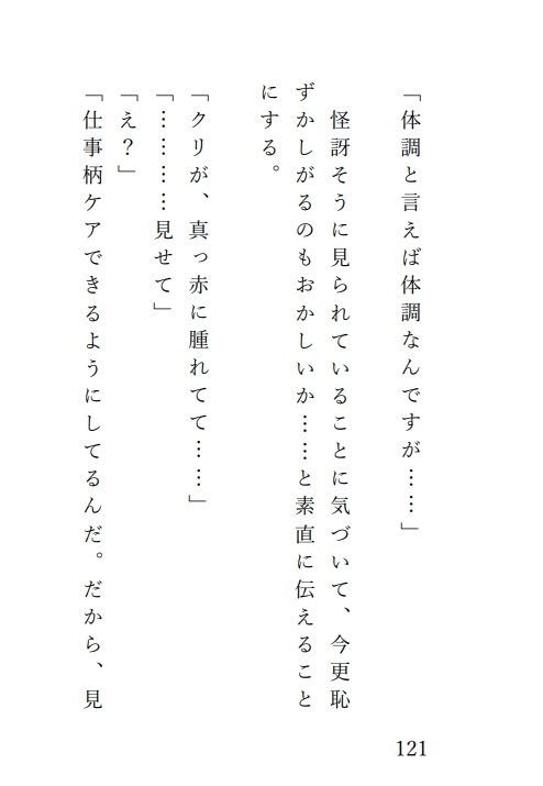 剥きたてお豆♡を提供するバイトで悪いお兄さんたちにクリが真っ赤になるまで遊ばれる話 画像9