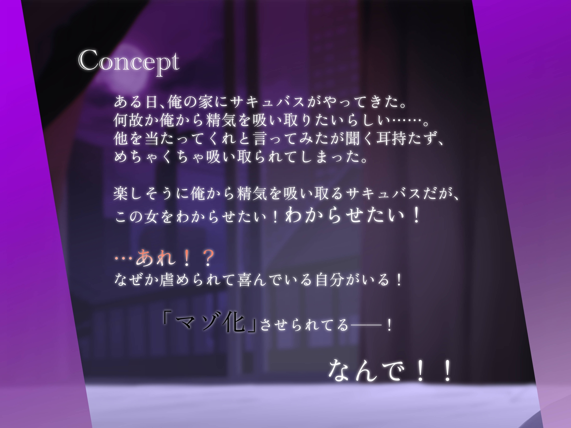 夢魔まんこに絞られる~ところかまわずオレを誘惑するサキュバスをわからせたいっ!(逆転無し!)~ 画像1