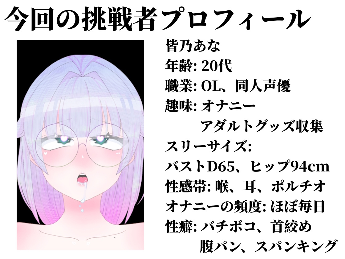 【実演おしがまメトロノーム】 絶対イってはいけないBPM250耐久 ～Vol.1 皆乃あな編～ 画像2