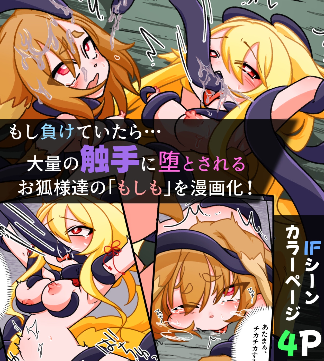 御奉仕狐巫女シズク 第1巻 〜御奉仕狐巫女シズクと触手〜【完全版】 画像10