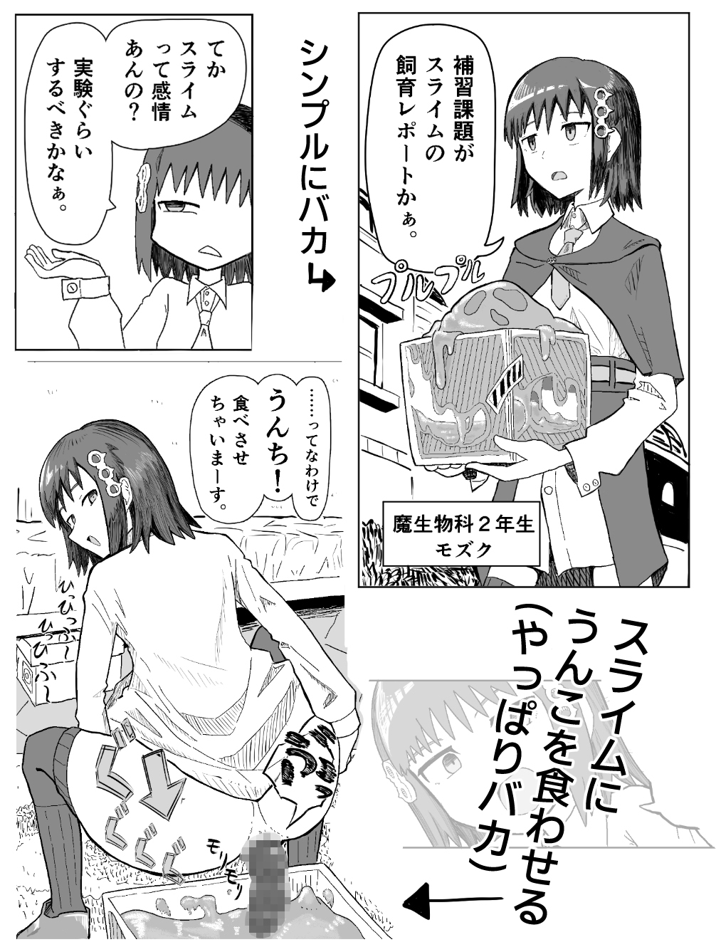Q.スライムはうんちに含まれますか? 画像1