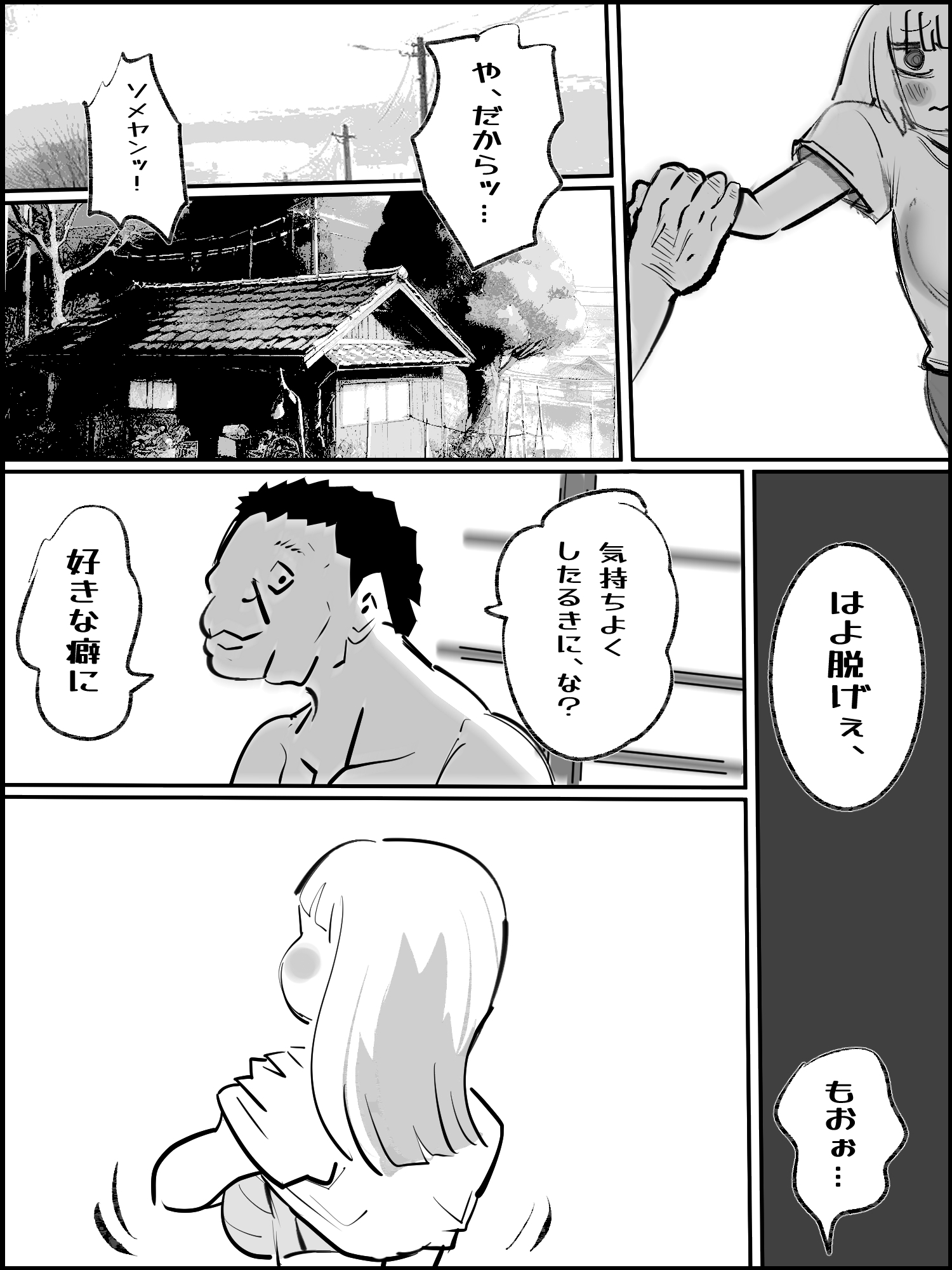 肉欲生存編(8) 画像1