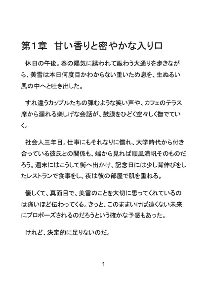 背徳珈琲へようこそ マンネリ気味の私を極上の快楽で蕩かせる、塩顔イケメンドSバリスタとの秘密の特等席 画像1