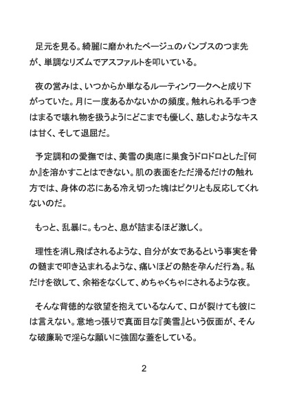 背徳珈琲へようこそ マンネリ気味の私を極上の快楽で蕩かせる、塩顔イケメンドSバリスタとの秘密の特等席 画像2