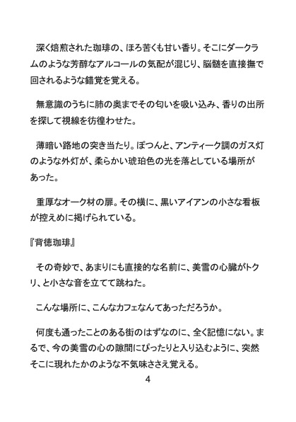 背徳珈琲へようこそ マンネリ気味の私を極上の快楽で蕩かせる、塩顔イケメンドSバリスタとの秘密の特等席 画像3