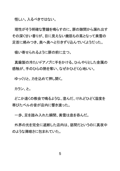 背徳珈琲へようこそ マンネリ気味の私を極上の快楽で蕩かせる、塩顔イケメンドSバリスタとの秘密の特等席 画像4