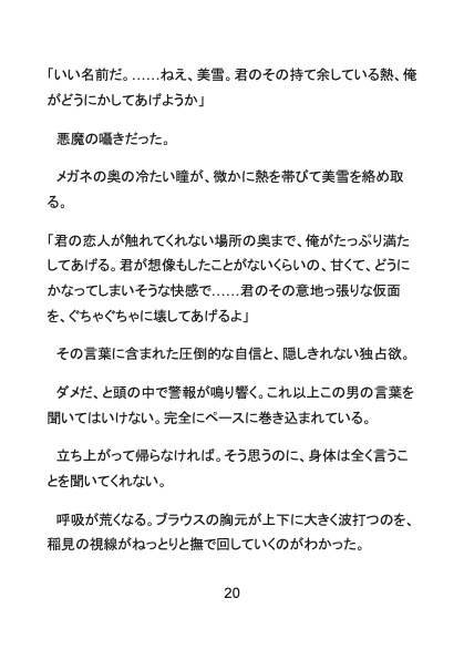 背徳珈琲へようこそ マンネリ気味の私を極上の快楽で蕩かせる、塩顔イケメンドSバリスタとの秘密の特等席 画像7