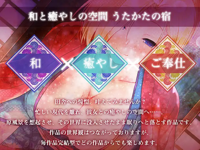 【キス・耳舐め・情交】うたかたの宿 春宵一刻、紅花【バイノーラル・癒やし】 女性優位