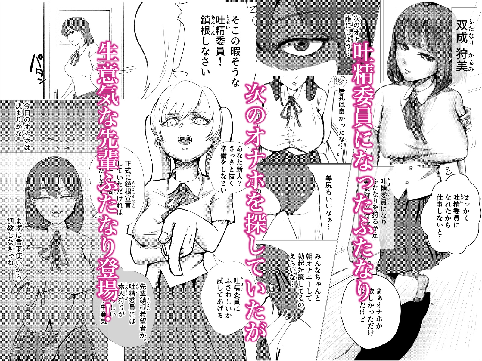ふたなり吐精委員 画像1