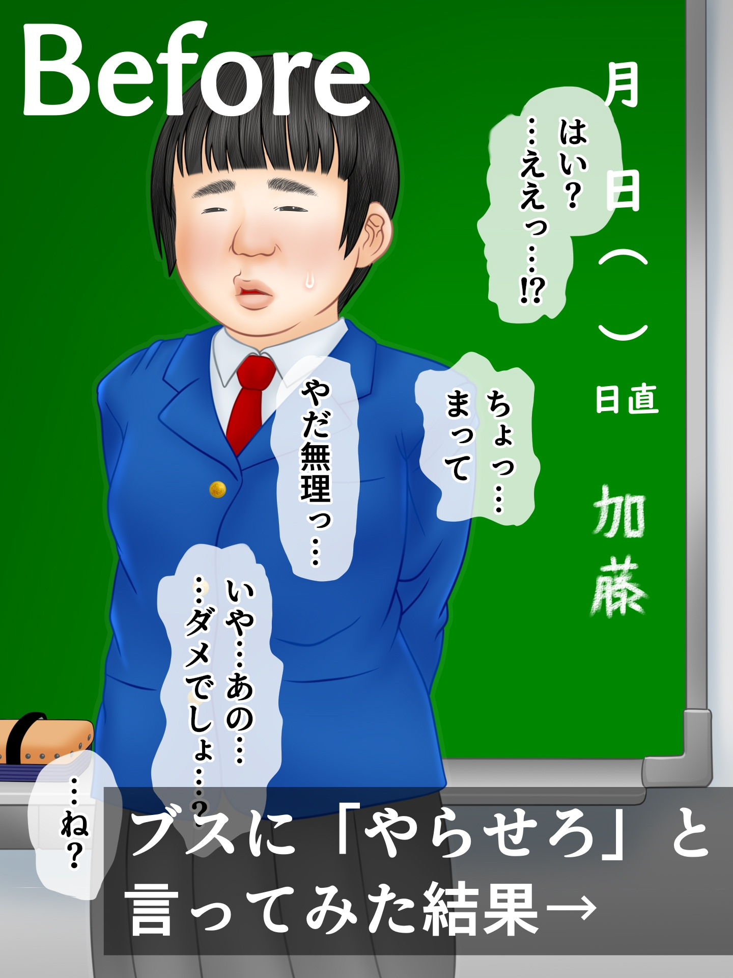 ブスの即落ち2 画像1