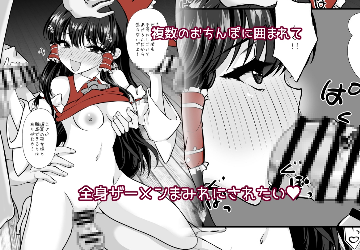 霊夢ちゃん孕ませの儀 画像4