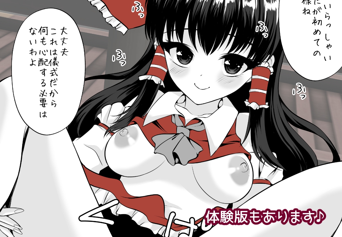 霊夢ちゃん孕ませの儀 画像9