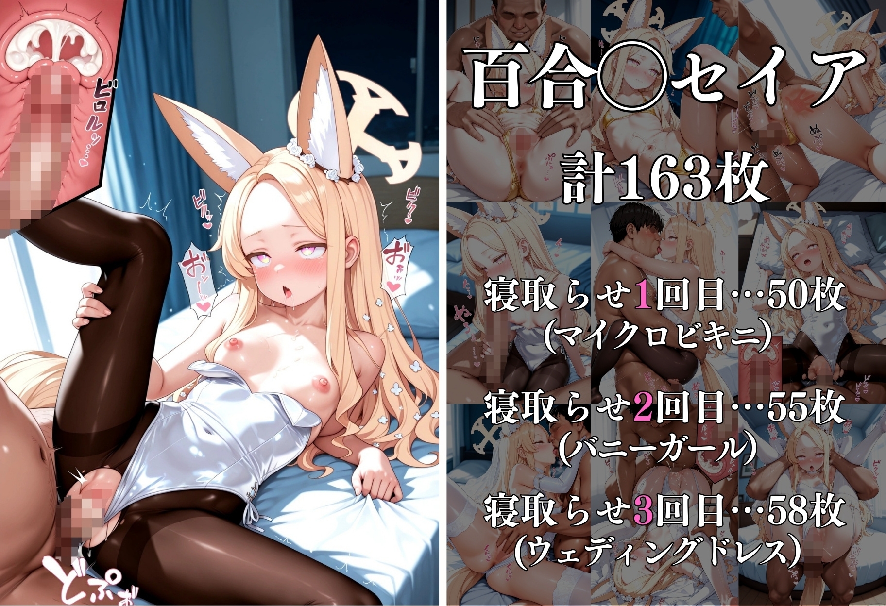 愛しのヒロイン、ガチ寝取らせ 聖◯ミカ&百合◯セイア&桐◯ナギサ_7