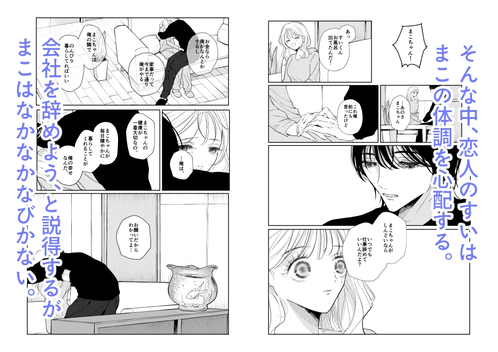 モラ系彼氏すいくんは私を飼いたいー幸せ(?)な共依存ライフプランー 画像2