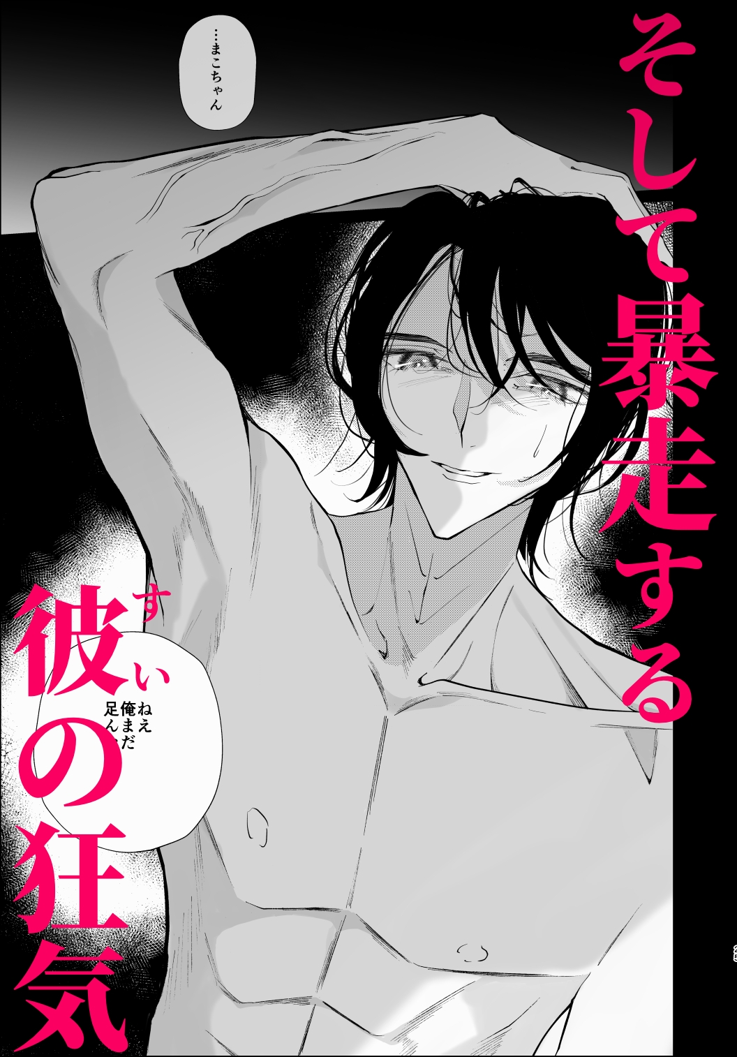 モラ系彼氏すいくんは私を飼いたいー幸せ(?)な共依存ライフプランー 画像6