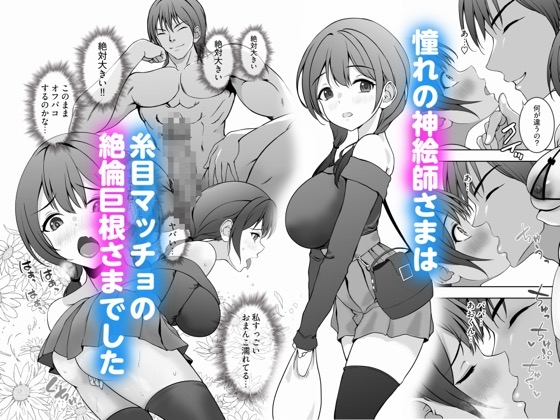 糸目マッチョの神絵師さまとの初めてのオフパコは3Pでした 画像2