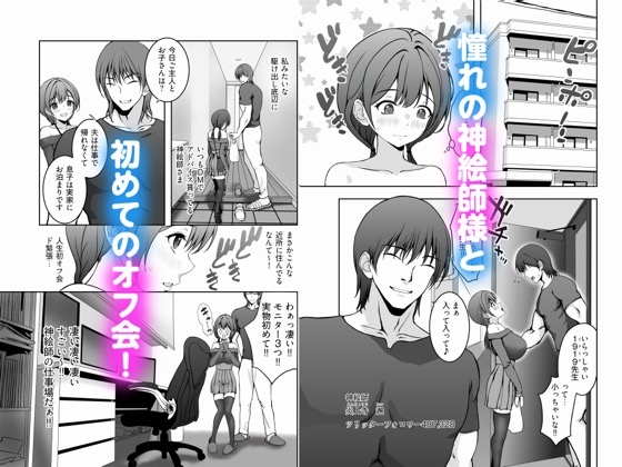 糸目マッチョの神絵師さまとの初めてのオフパコは3Pでした 画像3