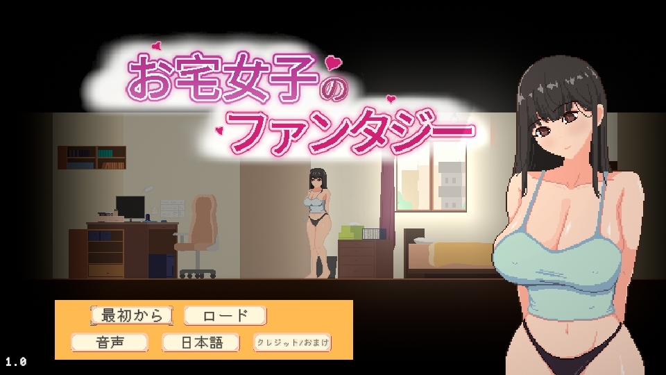 お宅女子のファンタジー_3