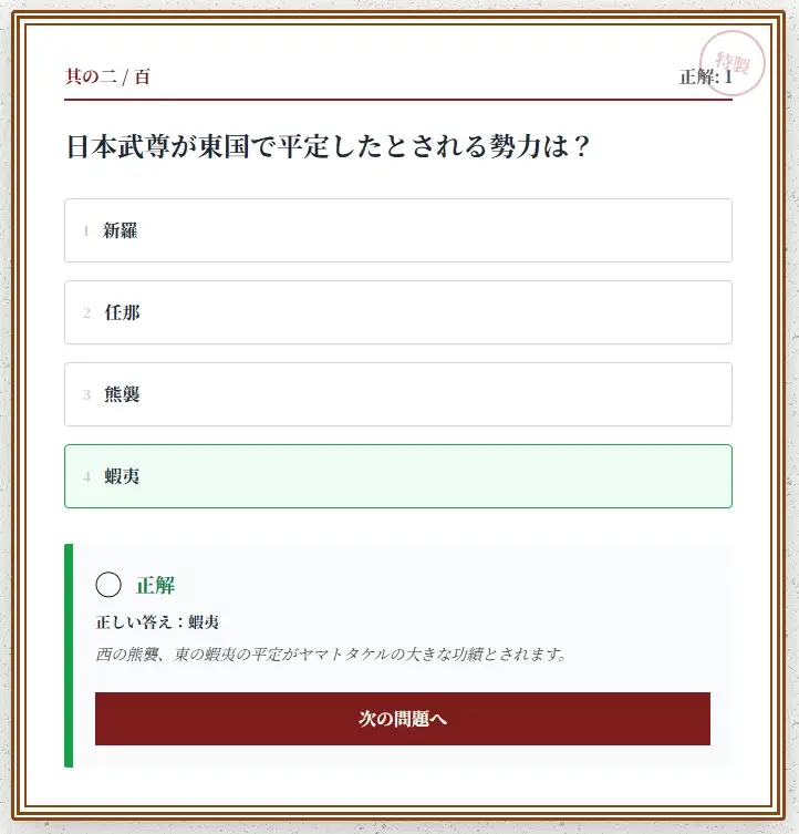 日本神話クイズ100問【古事記・日本書紀対応】八百万の神々・英雄・神器を学べる4択クイズ(解説付き) サンプル画像 2