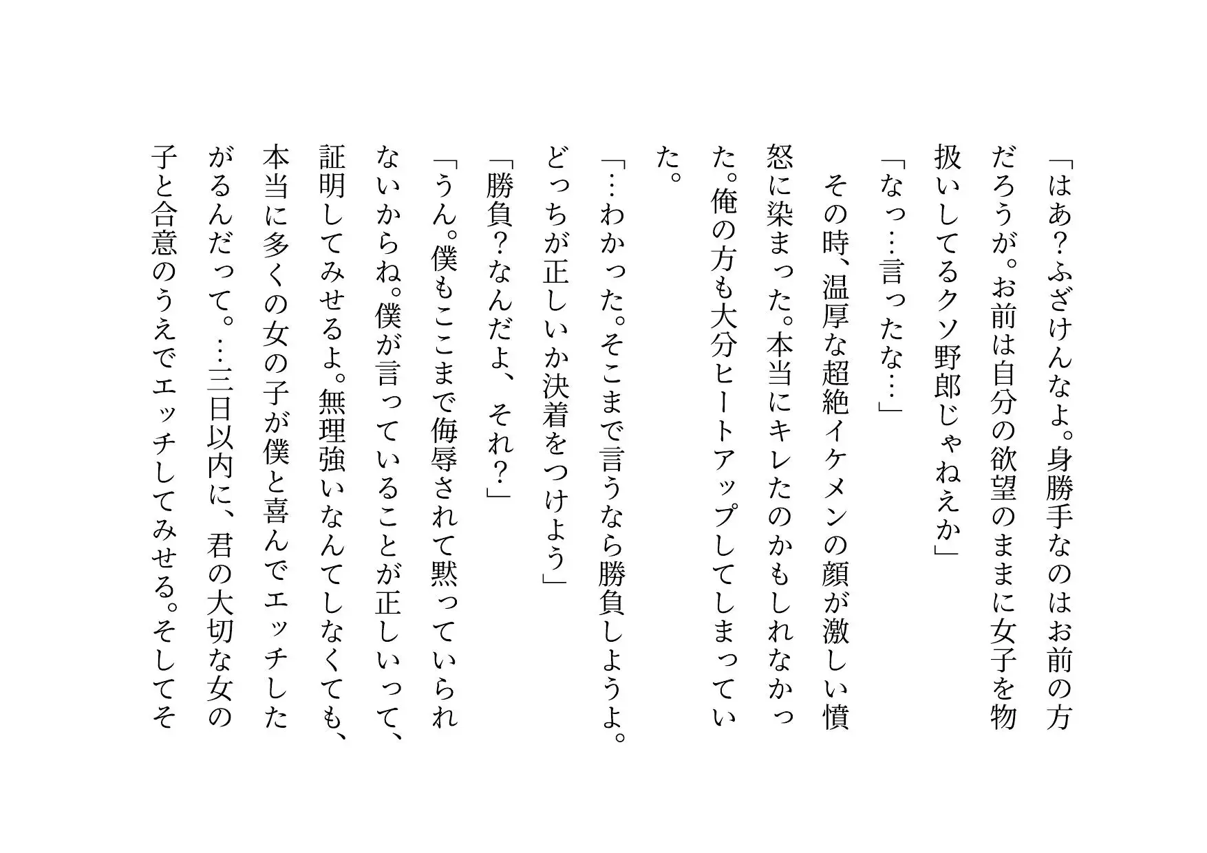 転校してきたヤリチンイケメンに俺の大切な彼女と幼馴染と姉と妹とお母さんをたった3日で全員寝取られる話 サンプル画像 2